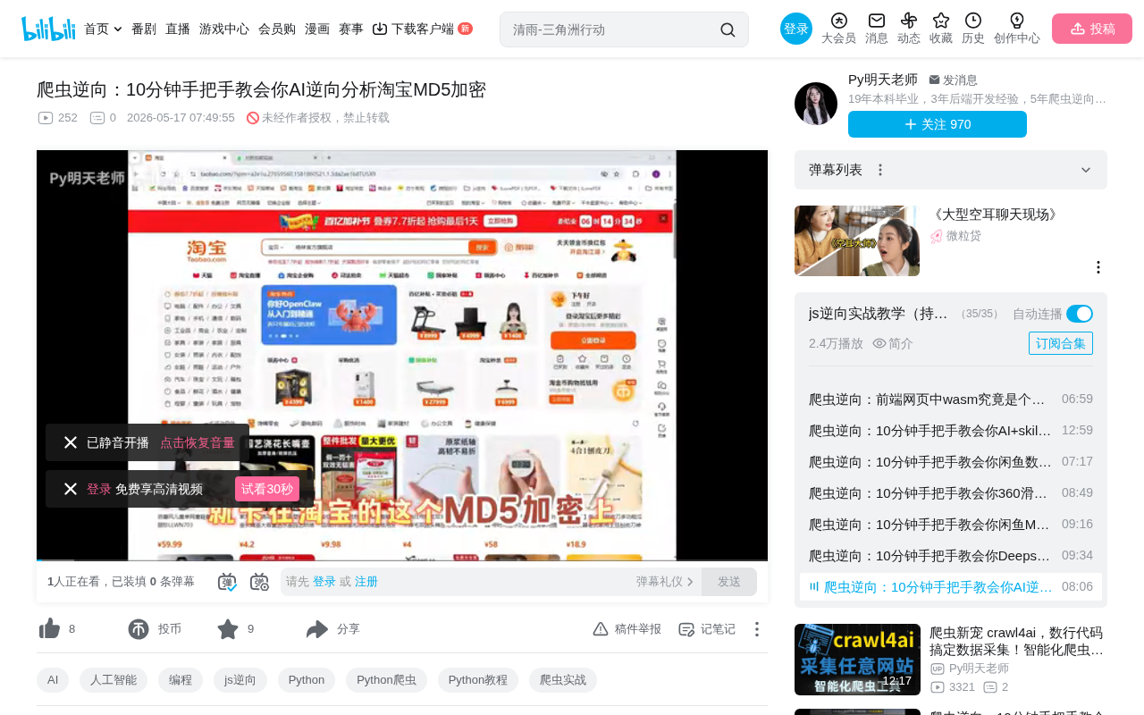 淘宝sign签名逆向实战:AI辅助破解MD5加密全流程