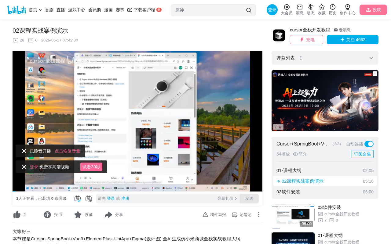 Figma设计稿转微信小程序:AI生成电商全栈项目实战