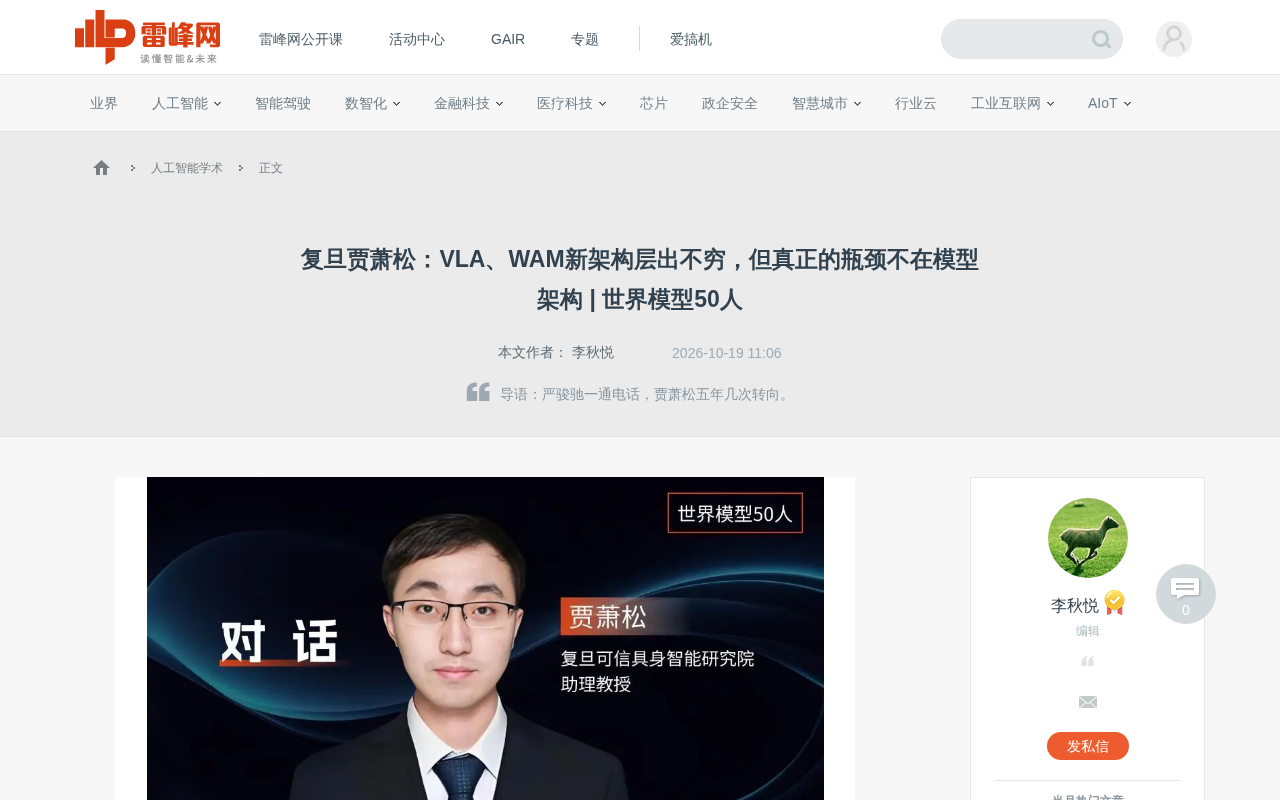 Fudan's Jia Xiaosong: VLA and WAM Architectures Are Hot, but the Real Bottleneck Is How We Train