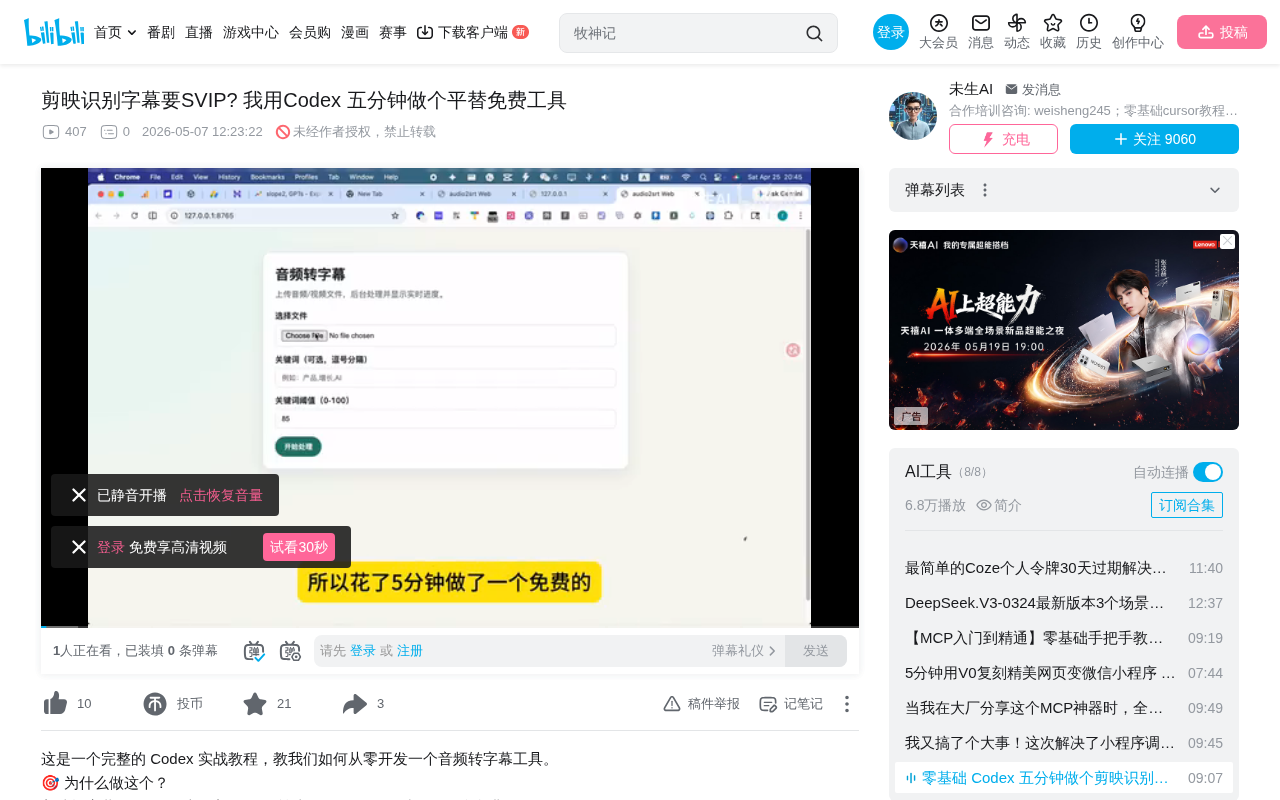 Build a Free Audio-to-Subtitle Tool in 5 Minutes with Codex: A Practical Alternative to JianYing SVIP