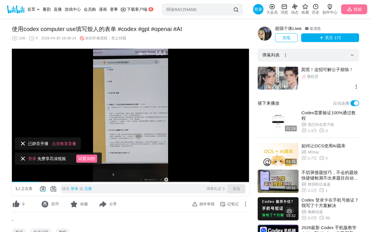 Codex Computer Use自动填表:AI记忆让繁琐表单秒完成