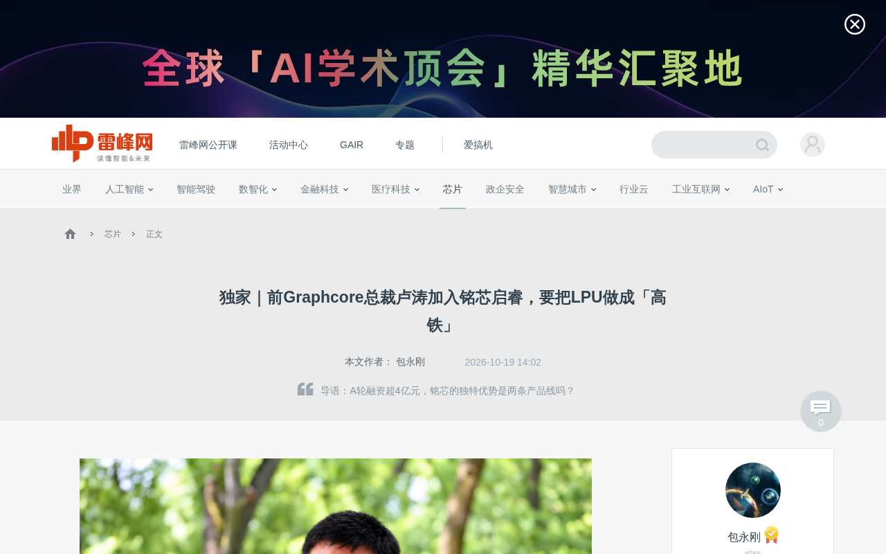 Former Graphcore President Lu Tao Joins MemSilicon: LPU Aims to Run Full-Fledged Models at High-Speed Rail Prices