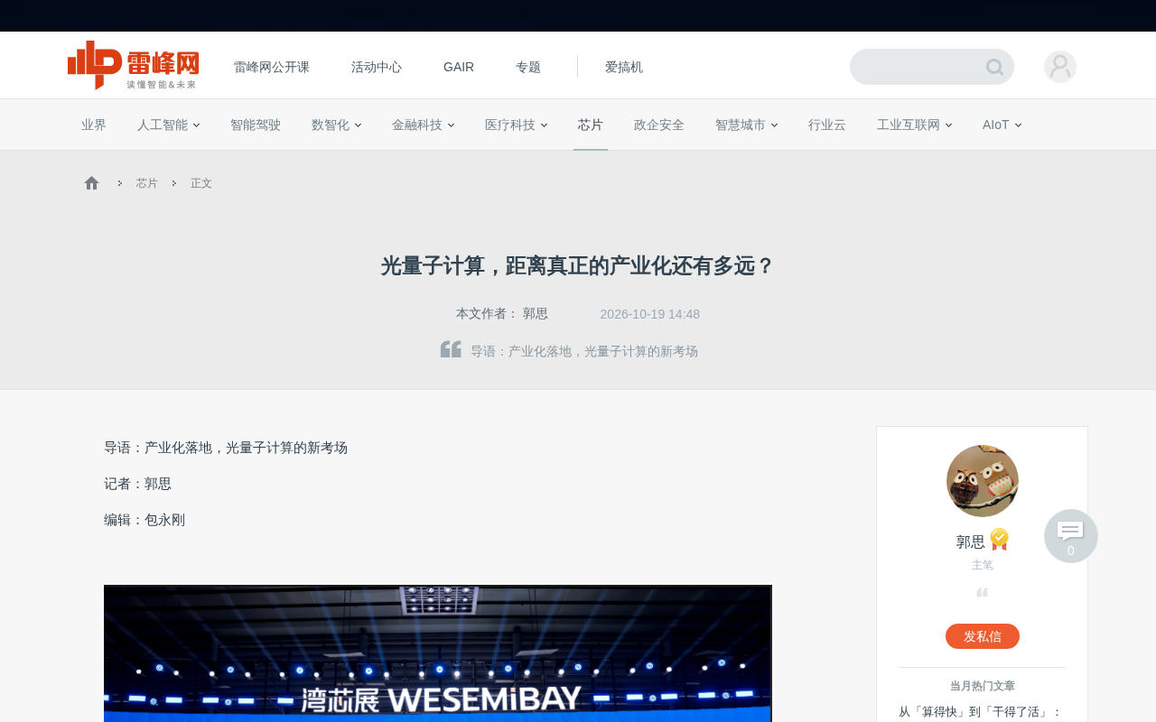 光量子计算产业化还有多远?从九章四号到芯片量产
