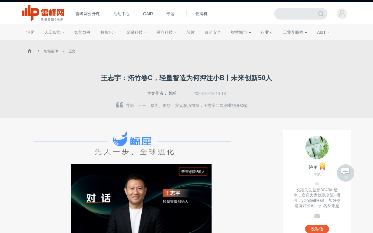 王志宇:拓竹卷C,轻量智造为何押注小B