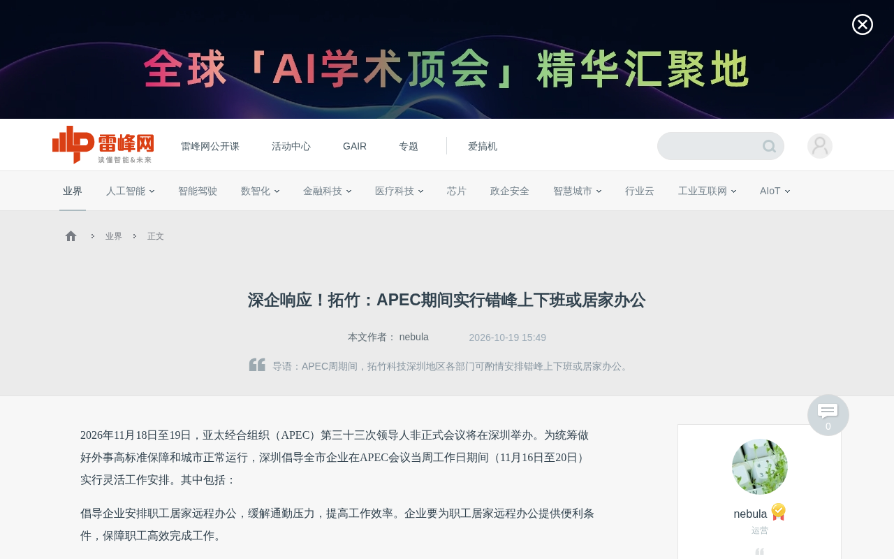 Bambu Lab Responds to APEC Flexible Work Policy: Staggered Hours or Work From Home