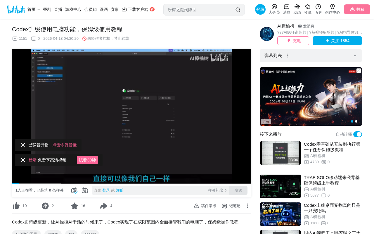 Codex Computer Use教程:让AI自动操控电脑完成任务