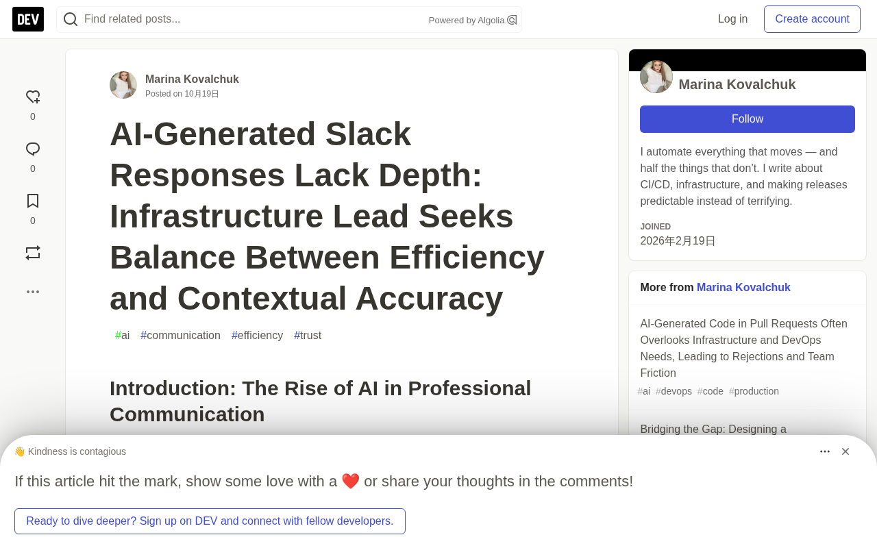 AI代写Slack回复:效率背后的信任赤字