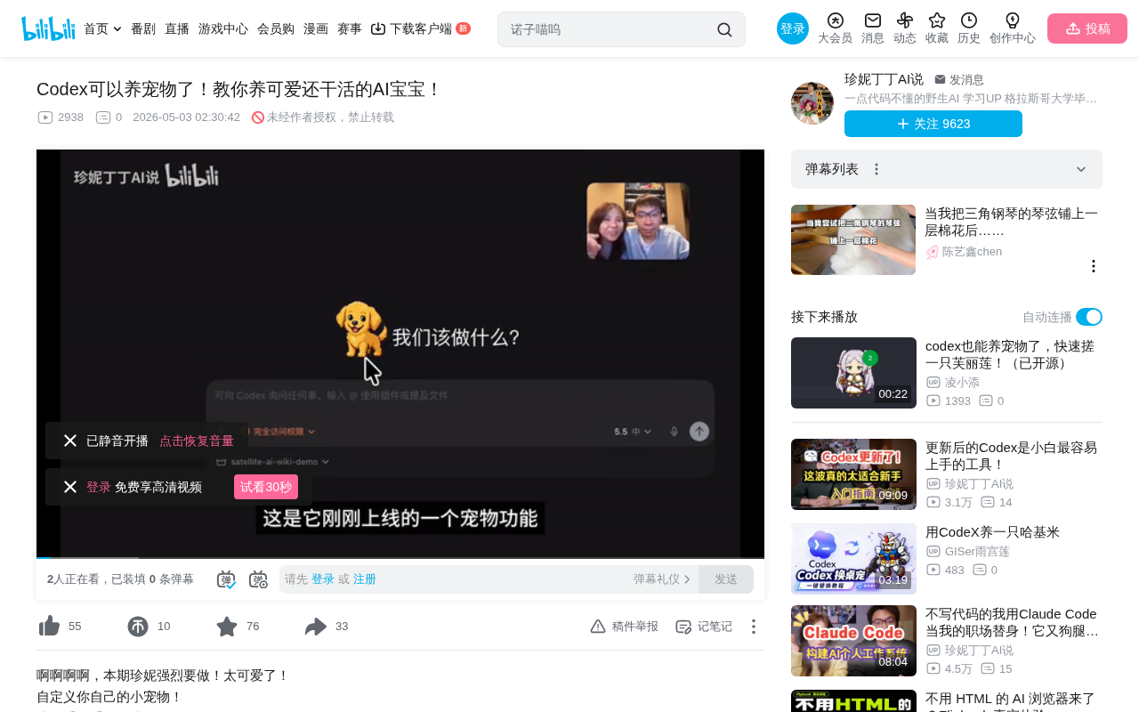 Codex宠物功能完整教程:从开启默认宠物到自定义AI宝宝全流程