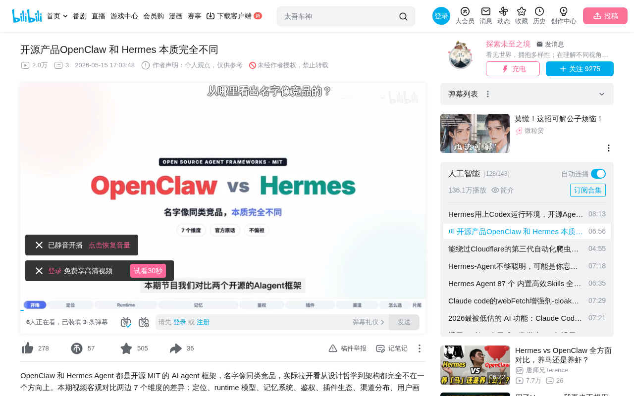 OpenClaw vs Hermes: In-Depth Comparison and Selection Guide for Open-Source AI Agent Frameworks