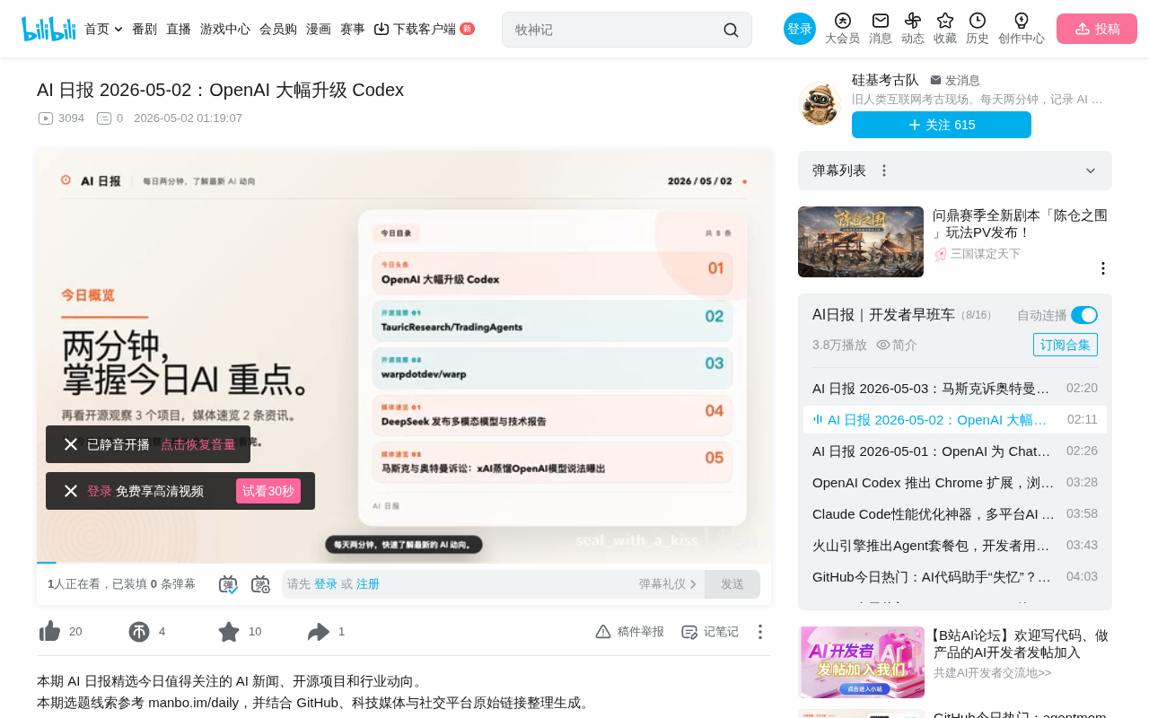 OpenAI Codex Major Upgrade: From Code Generation to an Agent Assistant That Takes Over Your Entire Mac