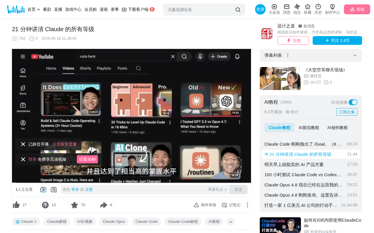 Claude五大进阶等级:从入门问答到架构师级自动化系统