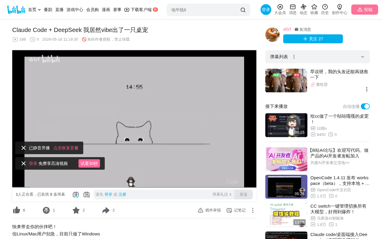 Claude Code + DeepSeek in Practice: A Vibe Coding Tutorial for Building a Desktop Pet