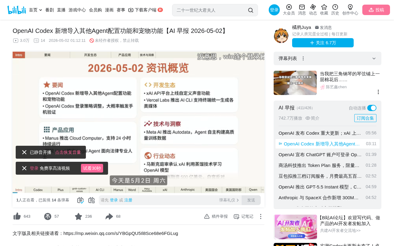 OpenAI Codex Launches One-Click Migration and Pet Feature: Full Breakdown of AI Industry News on May 2, 2026