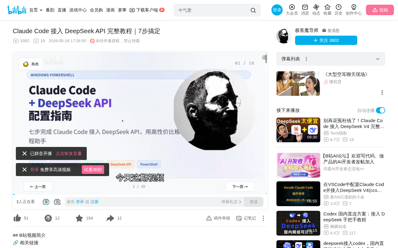 Claude Code接入DeepSeek API教程:7步搭建低成本AI编程助手