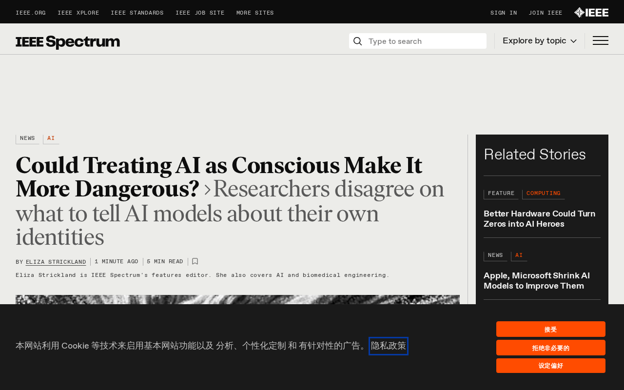 Is Treating AI as Conscious More Dangerous? Scholars Debate Model Welfare