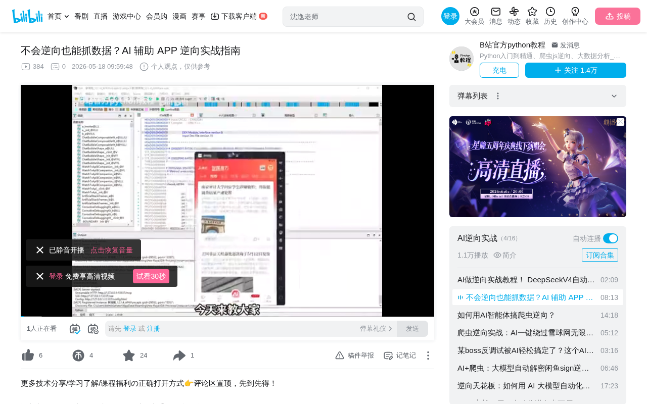 AI-Assisted APP Reverse Engineering in Practice: IDA MCP Automates Reverse Analysis