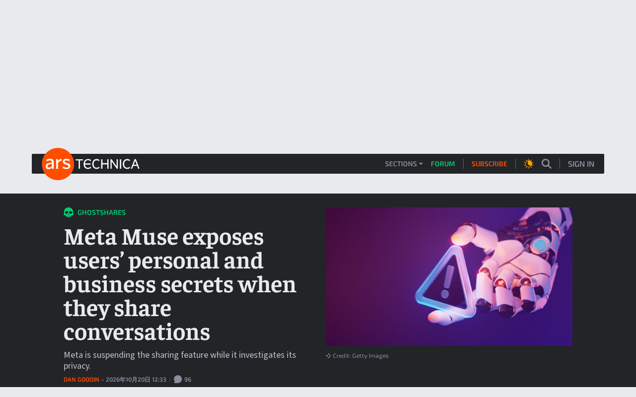 Meta Muse分享对话竟泄露隐私:AI社交的信任危机