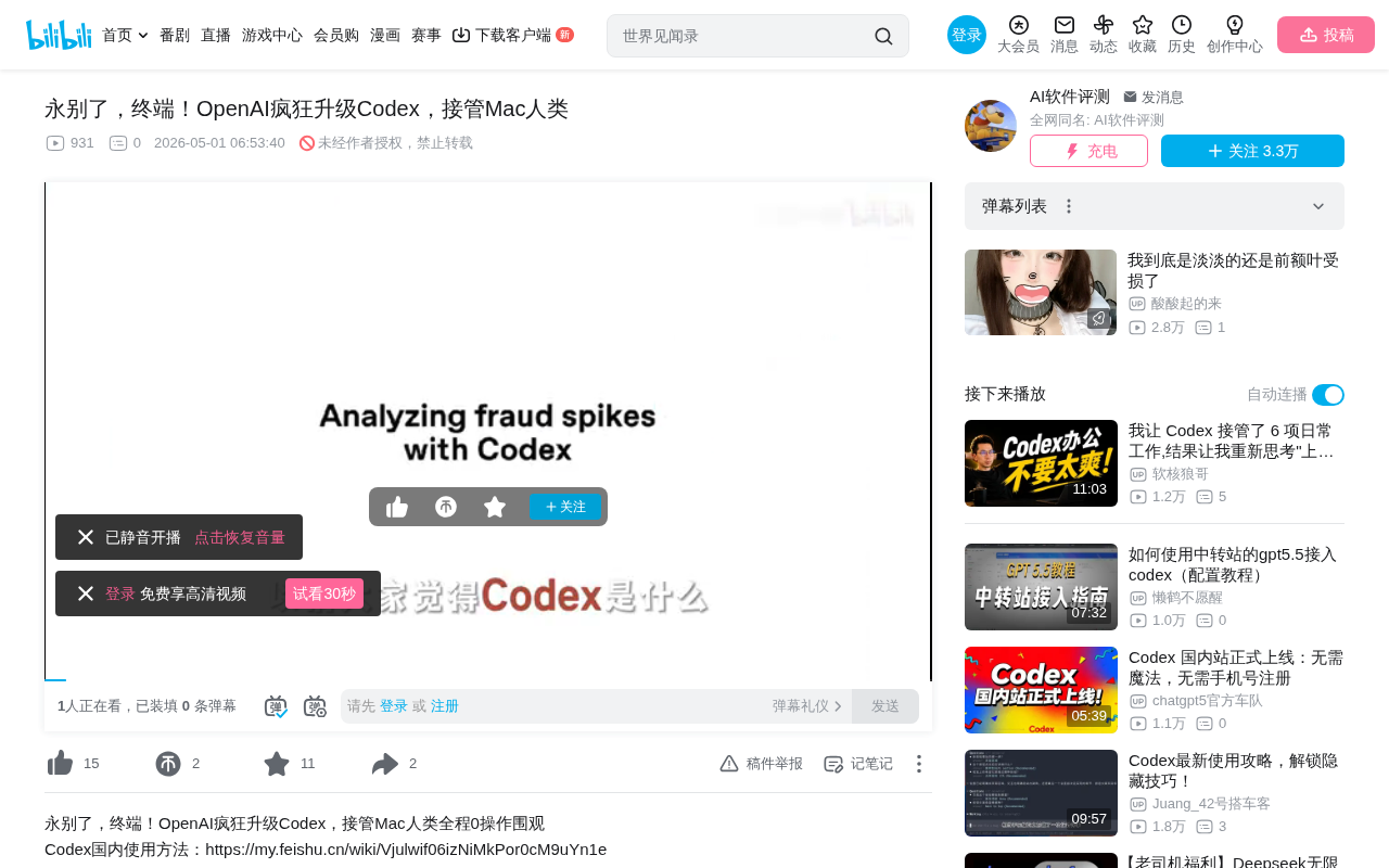 OpenAI Codex Upgrades to Computer Agent: Taking Over Your Mac to Work Autonomously, From Writing Code to Doing Your Job