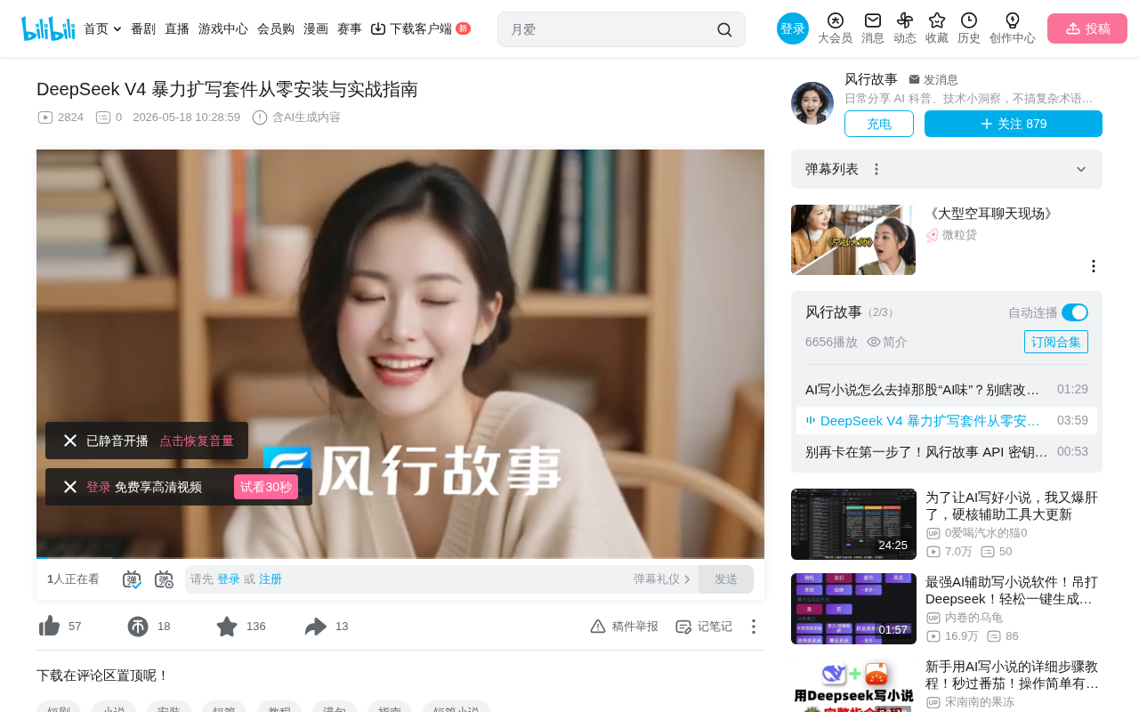 风行故事AI小说扩写套件:安装配置与七环节创作实战教程