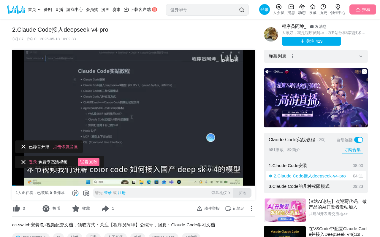 Complete Guide to Connecting DeepSeek V4 with Claude Code: CC Switch Configuration Tutorial