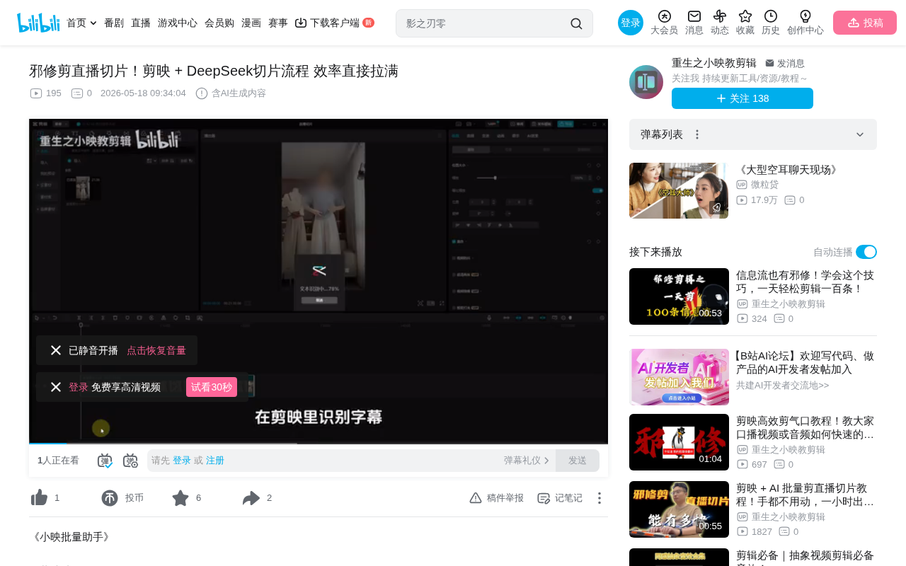 CapCut + DeepSeek Batch Clipping: A Complete Tutorial to 10x Your Livestream Clip Production Efficiency