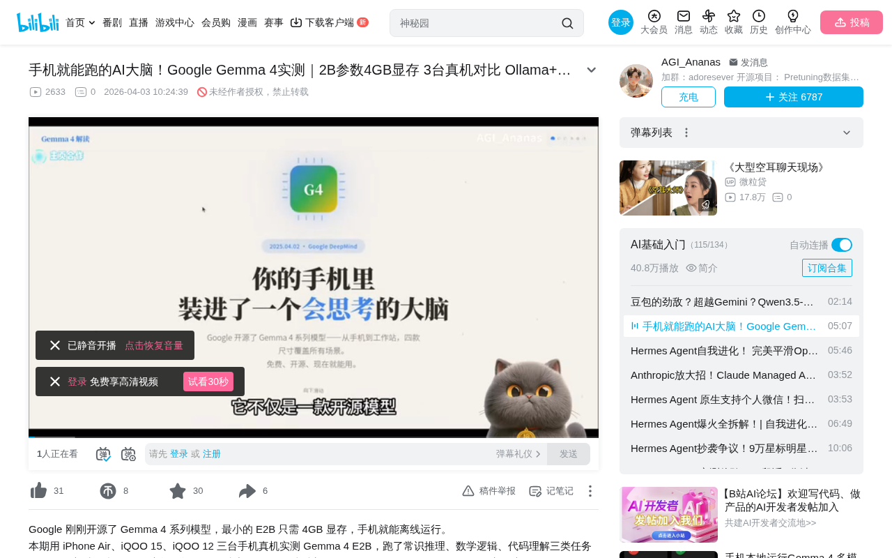 Google Gemma 4实测:手机离线运行+Ollama部署教程