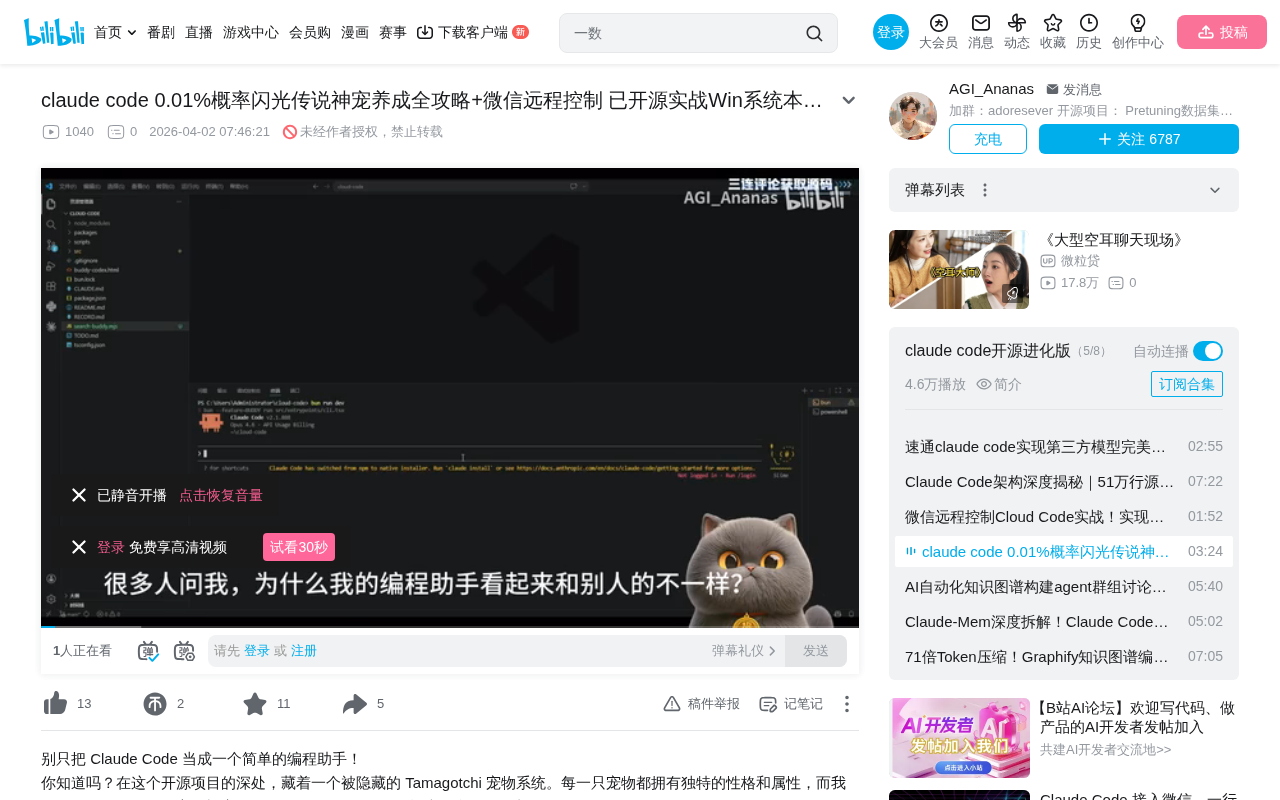 Claude Code魔改版部署教程:神宠养成系统+微信远程控制实战