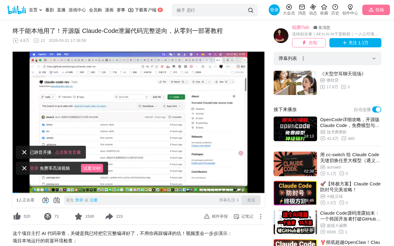 Claude Code逆向开源:本地部署教程与国产模型对接方案