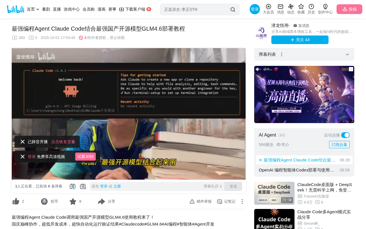 Claude Code搭配GLM4.6:编程Agent国产化部署指南