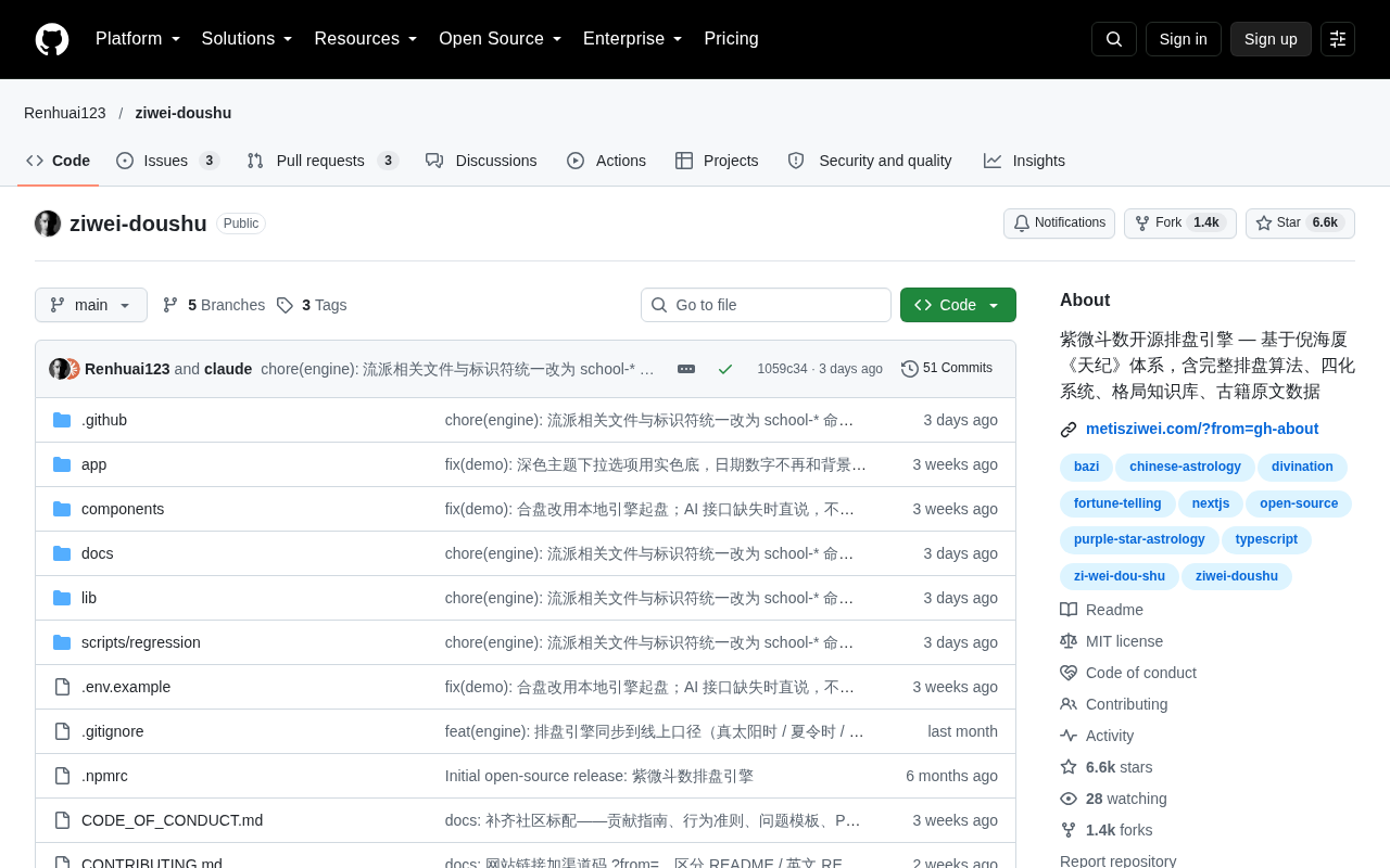 紫微斗数开源排盘引擎:TypeScript实现引6552星