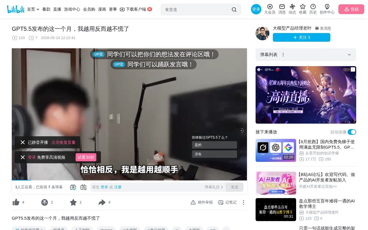 GPT5.5发布一个月:会用AI的人已悄悄涨薪