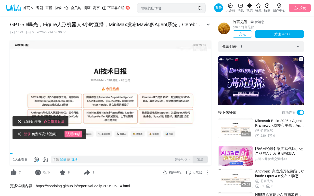 GPT-5.6内测启动,AI行业一周重磅动态全解析