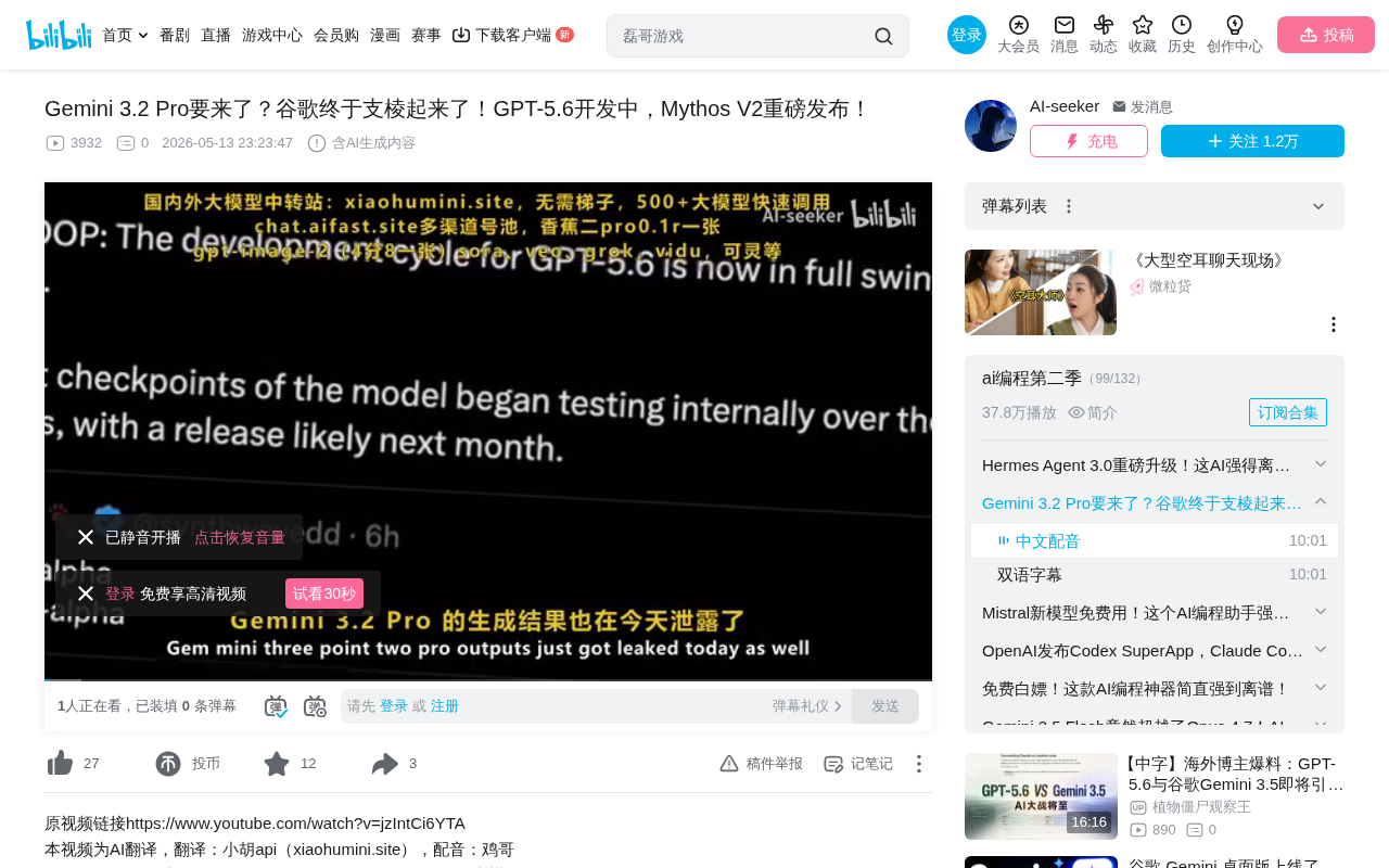 Gemini 3.2 Pro Leaked Tests Disappoint, GPT-5.6 Already in Internal Testing
