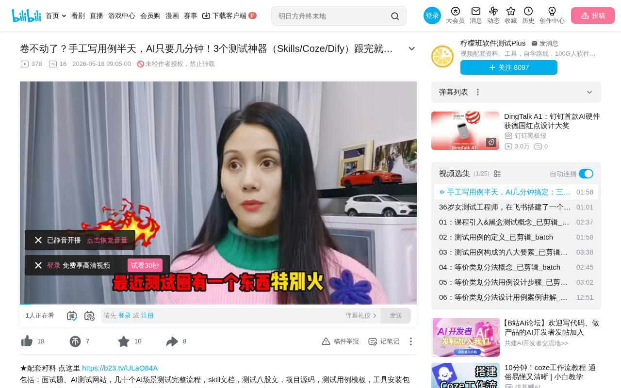 Skills vs Coze vs Dify实战对比:AI自动生成测试用例哪家强