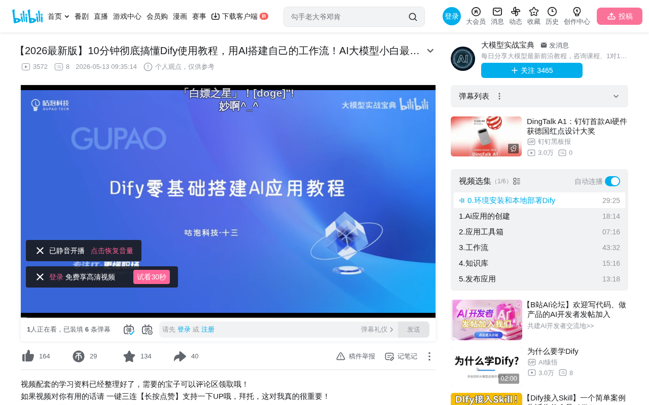 Dify本地部署教程:宝塔+Docker从零搭建AI开发平台