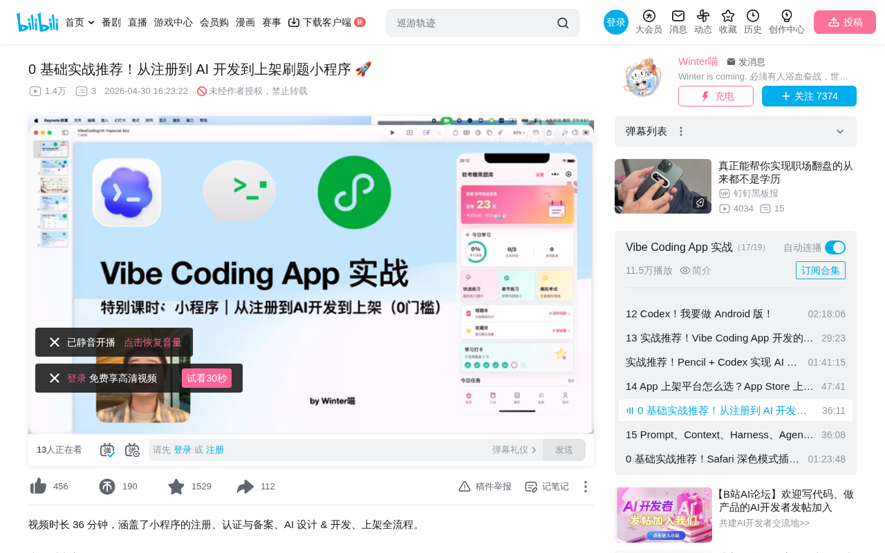 零代码实战:用AI从零开发并上架微信小程序