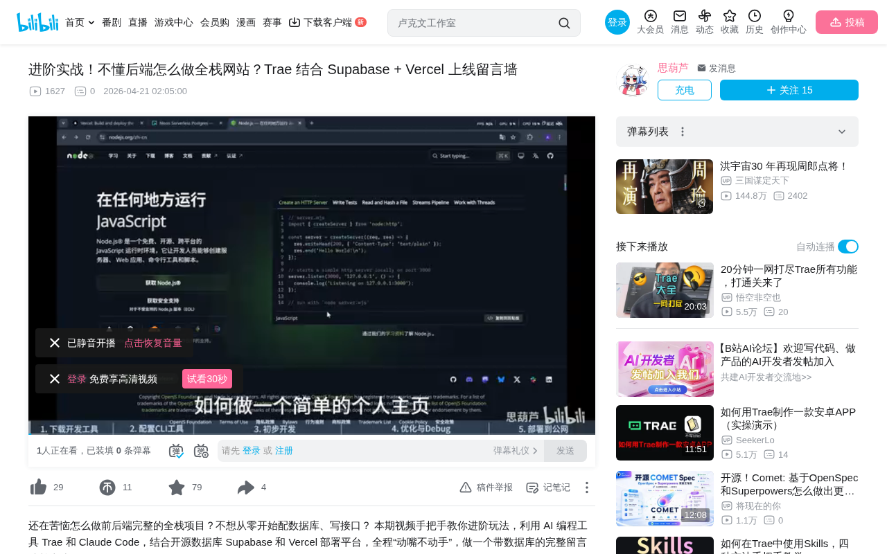 Full-Stack with Zero Backend Experience: Building a Message Wall with Trae + Supabase + Vercel