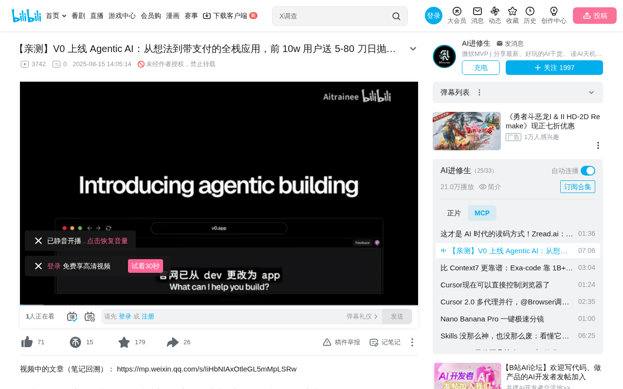 V0 Agentic AI Hands-On: Building a Full-Stack App with Payments in a Single Prompt