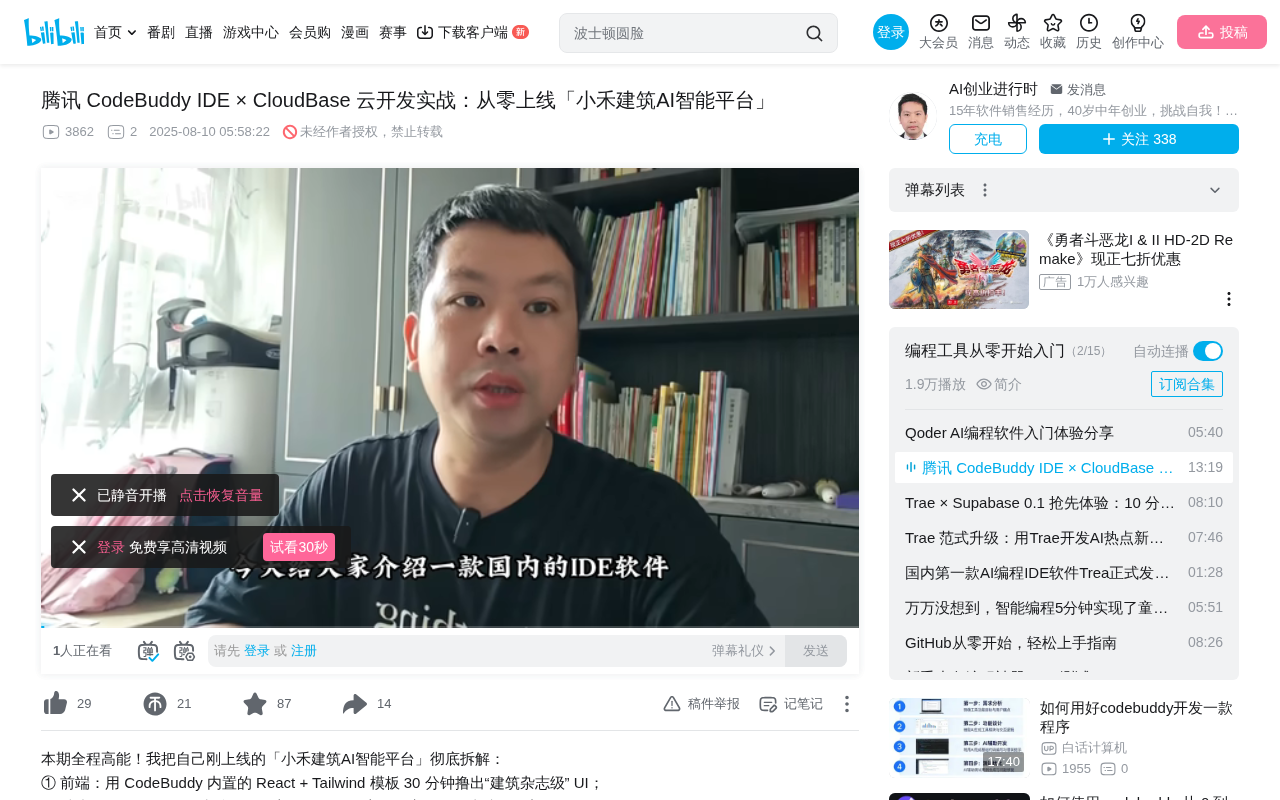 Tencent CodeBuddy IDE Hands-On Review: Full-Stack AI Platform Development Experience