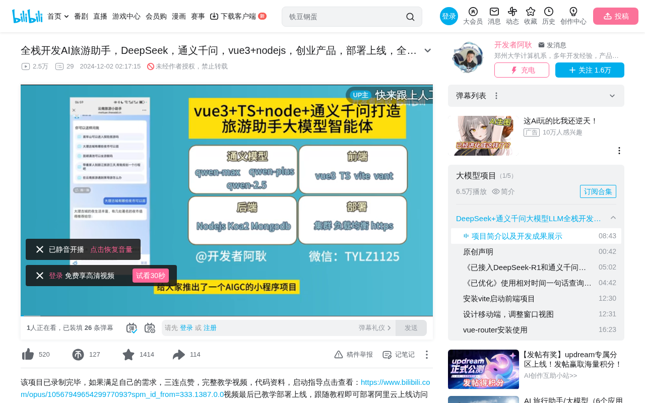 Vue3+Node.js全栈开发AI旅游助手实战教程