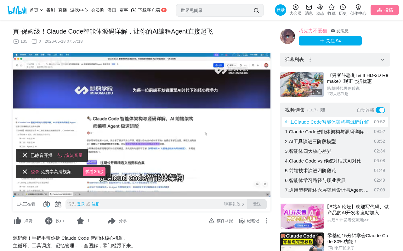 Claude Code智能体架构源码详解:Agent Loop与工具系统实战