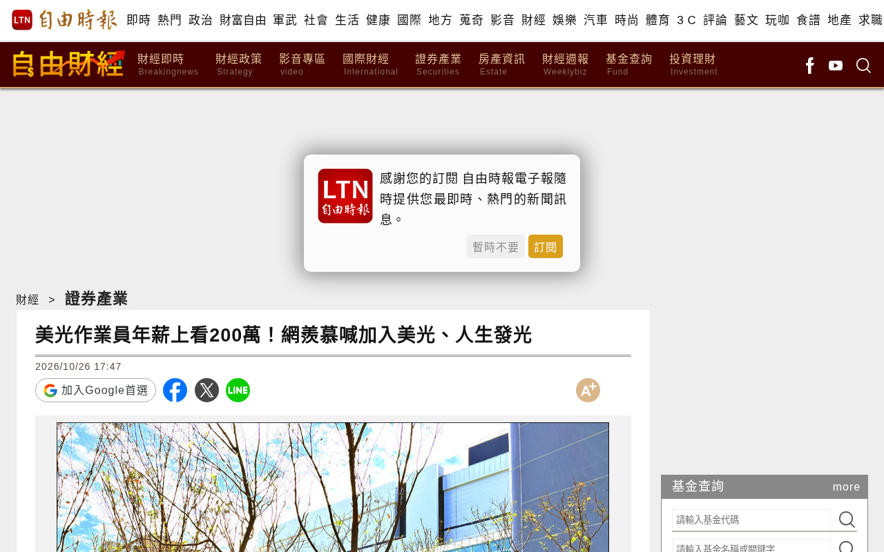 美光台湾工厂加薪2.7倍:AI芯片热潮下的用工争夺