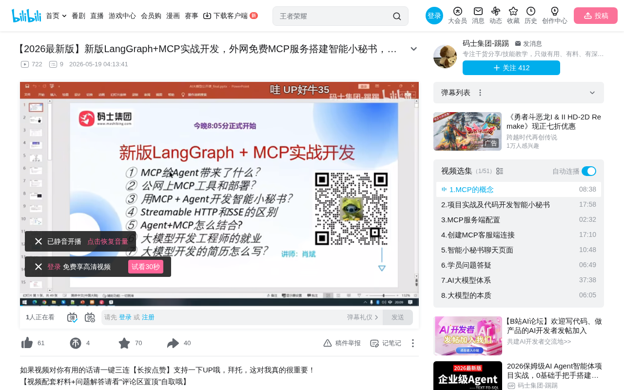LangGraph + MCP in Practice: A Deep Dive into Agent Architecture and the MCP Protocol