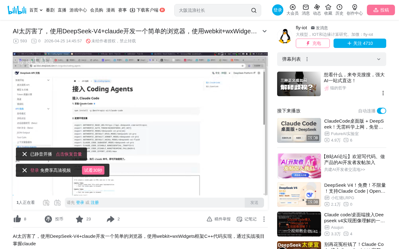 DeepSeek V4 + Claude Code in Practice: Building a C++ Browser from Scratch
