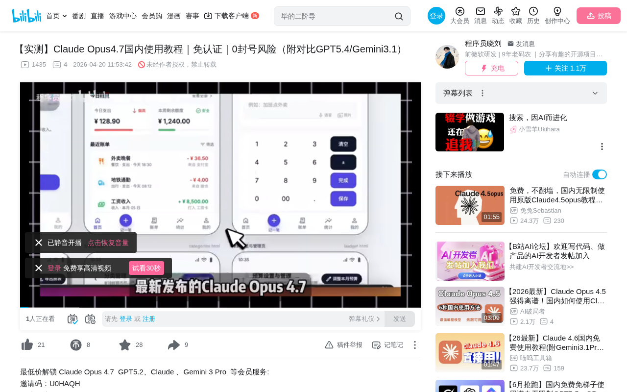 Claude Opus 4.7国内合规使用方案实测指南