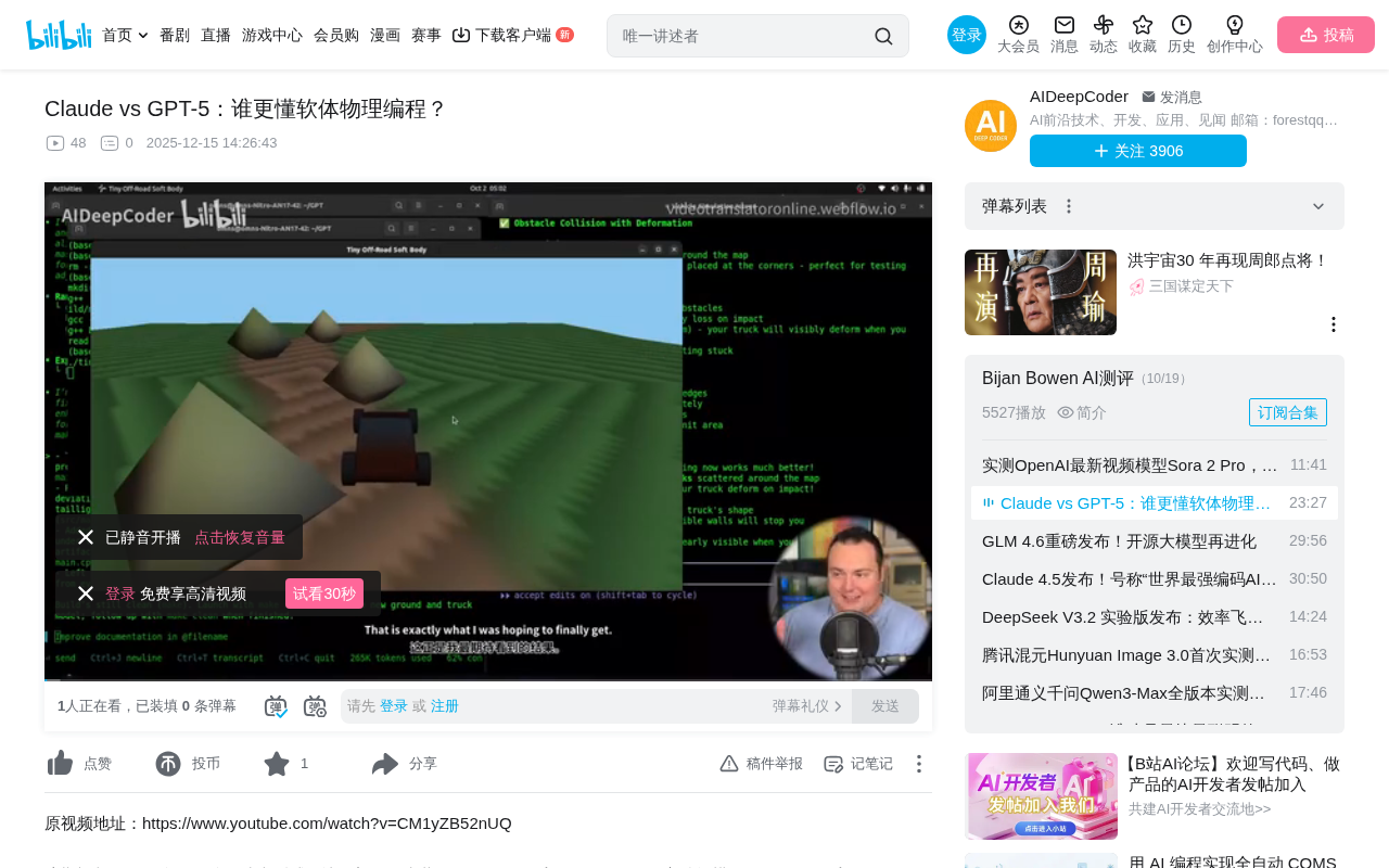 Claude Sonnet 4.5 vs GPT-5 Codex:软体物理编程实战对决