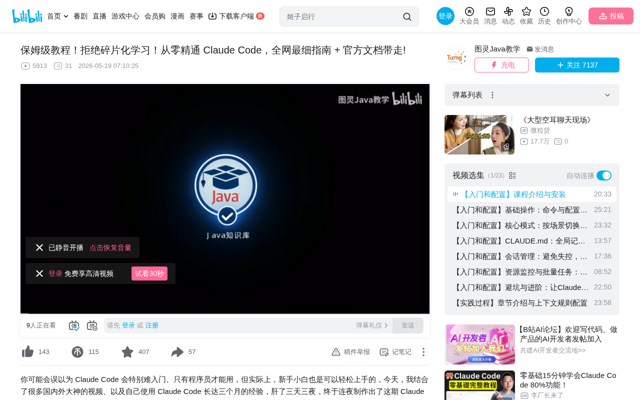 Claude Code安装配置保姆级教程:从零搭建AI编程环境