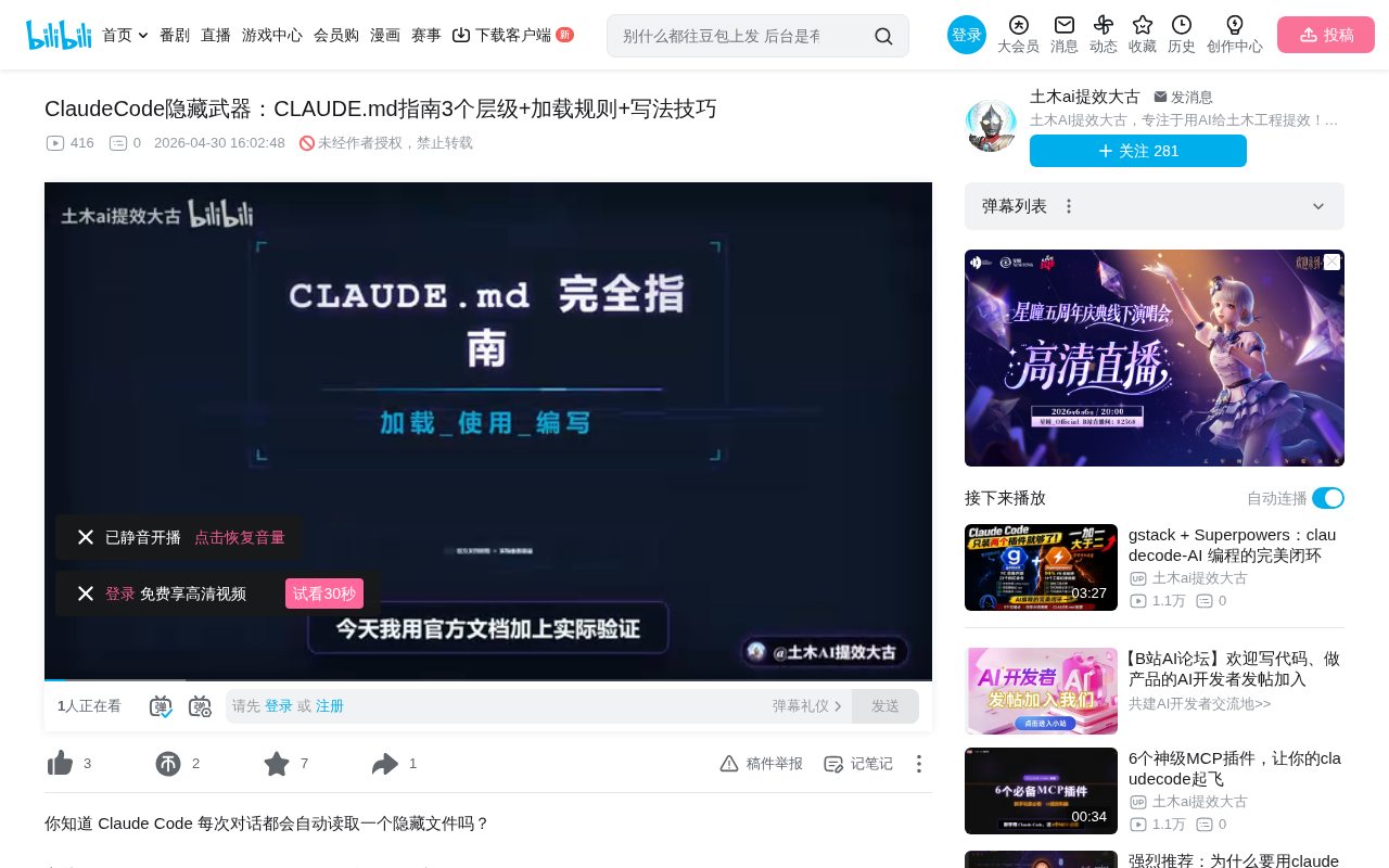 CLAUDE.md完全指南:三层级加载机制与最佳写法技巧