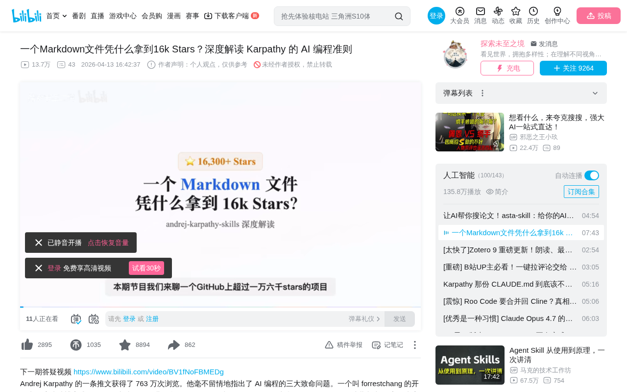 Karpathy AI编程准则深度解读:65行Markdown为何获16k Stars