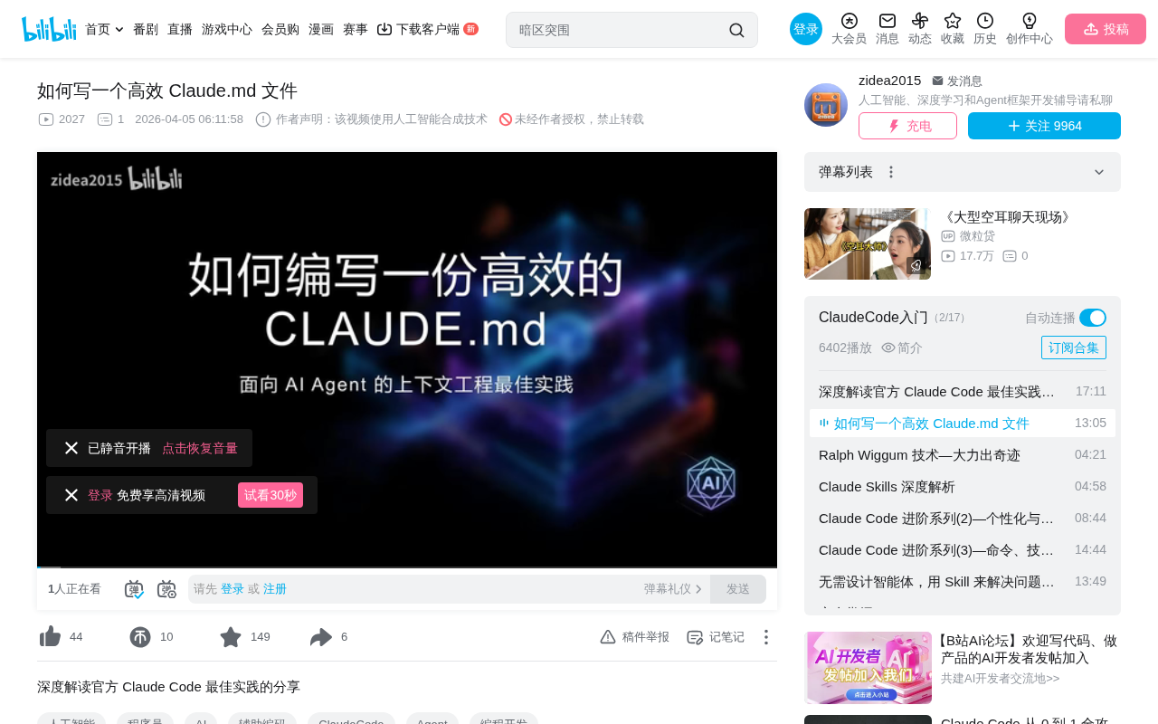 A Guide to Writing Effective Claude.md Files: Core Principles and Best Practices